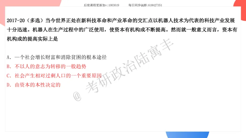 09.25腿姐马原强化9_2026考公资料_（49）政治理论合集_政治理论合集_2025考研政治_02.腿姐_02.强化课程_00.课件