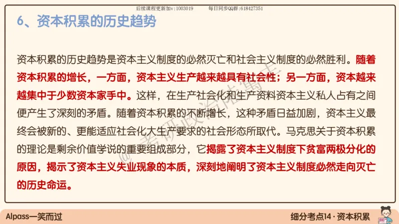 09.25腿姐马原强化9_2026考公资料_（49）政治理论合集_政治理论合集_2025考研政治_02.腿姐_02.强化课程_00.课件