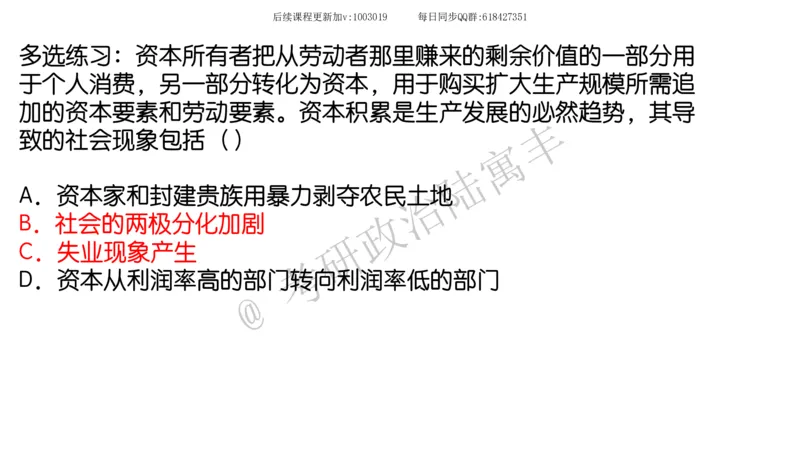 09.25腿姐马原强化9_2026考公资料_（49）政治理论合集_政治理论合集_2025考研政治_02.腿姐_02.强化课程_00.课件