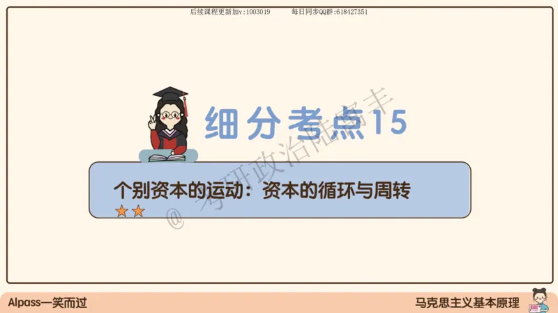 09.25腿姐马原强化9_2026考公资料_（49）政治理论合集_政治理论合集_2025考研政治_02.腿姐_02.强化课程_00.课件