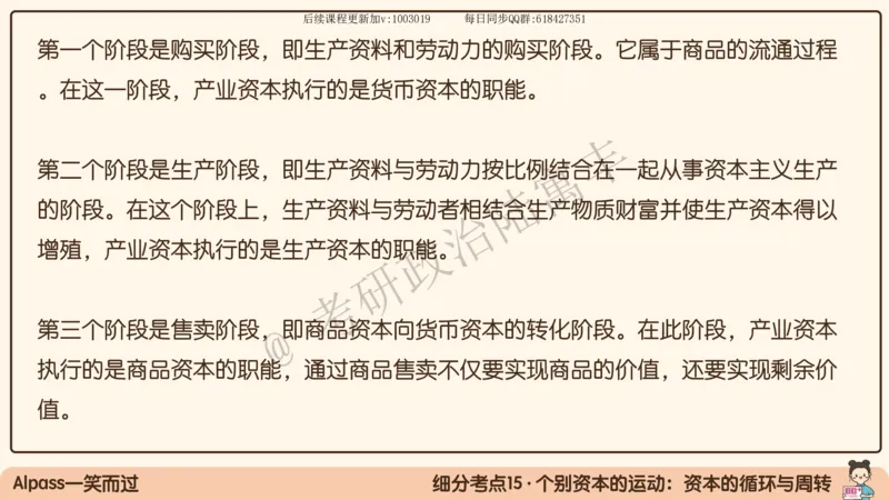 09.25腿姐马原强化9_2026考公资料_（49）政治理论合集_政治理论合集_2025考研政治_02.腿姐_02.强化课程_00.课件