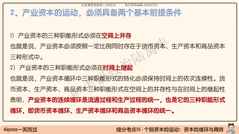 09.25腿姐马原强化9_2026考公资料_（49）政治理论合集_政治理论合集_2025考研政治_02.腿姐_02.强化课程_00.课件