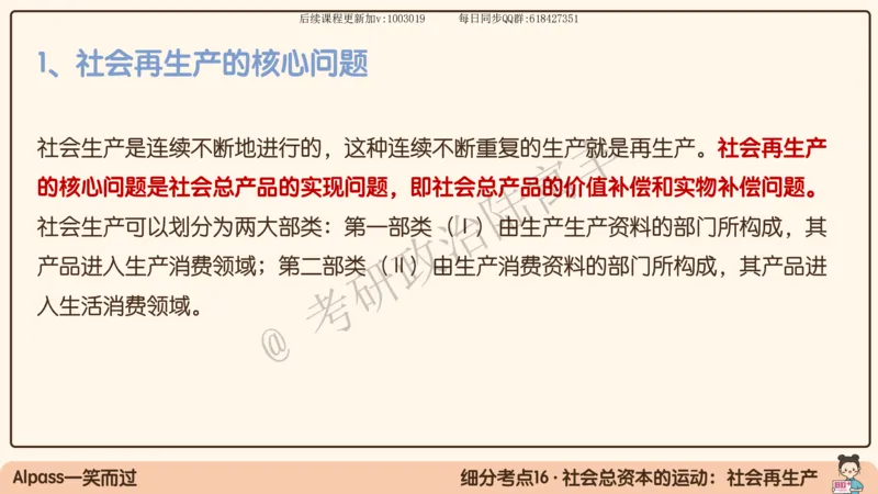 09.25腿姐马原强化9_2026考公资料_（49）政治理论合集_政治理论合集_2025考研政治_02.腿姐_02.强化课程_00.课件