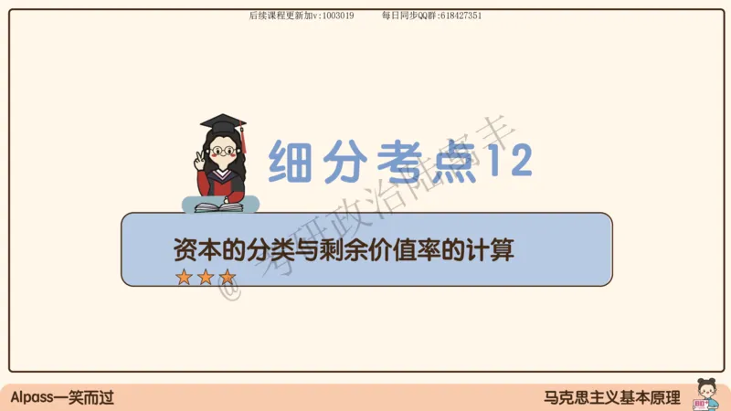 09.25腿姐马原强化9_2026考公资料_（49）政治理论合集_政治理论合集_2025考研政治_02.腿姐_02.强化课程_00.课件