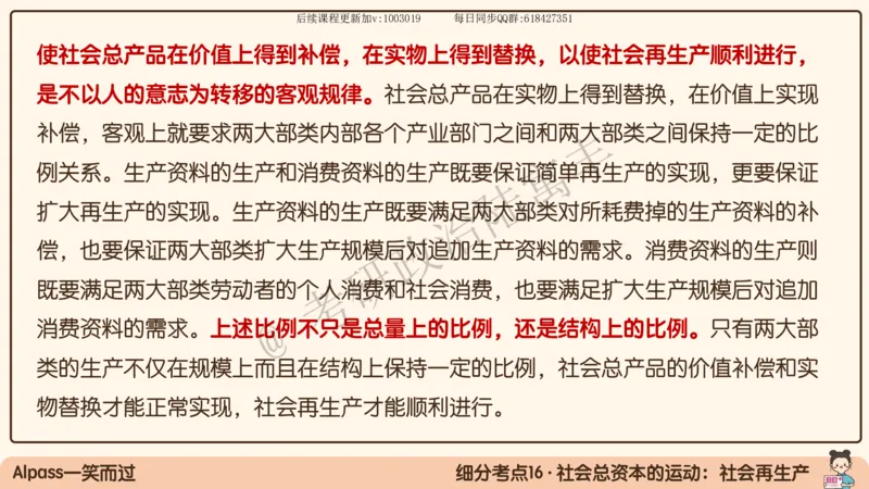 09.25腿姐马原强化9_2026考公资料_（49）政治理论合集_政治理论合集_2025考研政治_02.腿姐_02.强化课程_00.课件