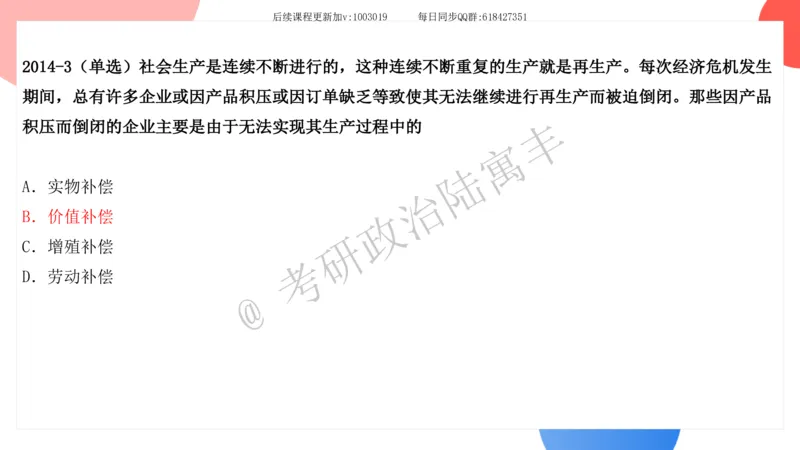 09.25腿姐马原强化9_2026考公资料_（49）政治理论合集_政治理论合集_2025考研政治_02.腿姐_02.强化课程_00.课件