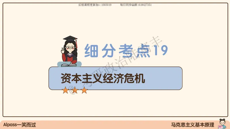 09.25腿姐马原强化9_2026考公资料_（49）政治理论合集_政治理论合集_2025考研政治_02.腿姐_02.强化课程_00.课件