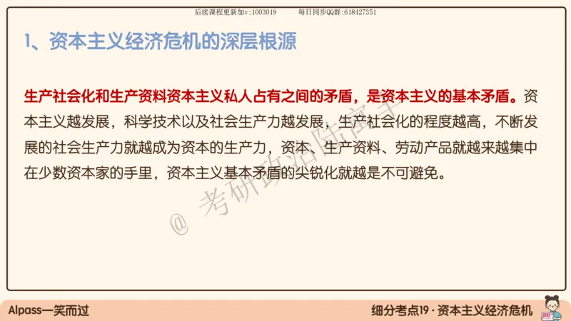 09.25腿姐马原强化9_2026考公资料_（49）政治理论合集_政治理论合集_2025考研政治_02.腿姐_02.强化课程_00.课件