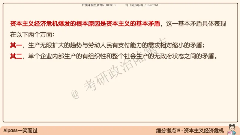 09.25腿姐马原强化9_2026考公资料_（49）政治理论合集_政治理论合集_2025考研政治_02.腿姐_02.强化课程_00.课件