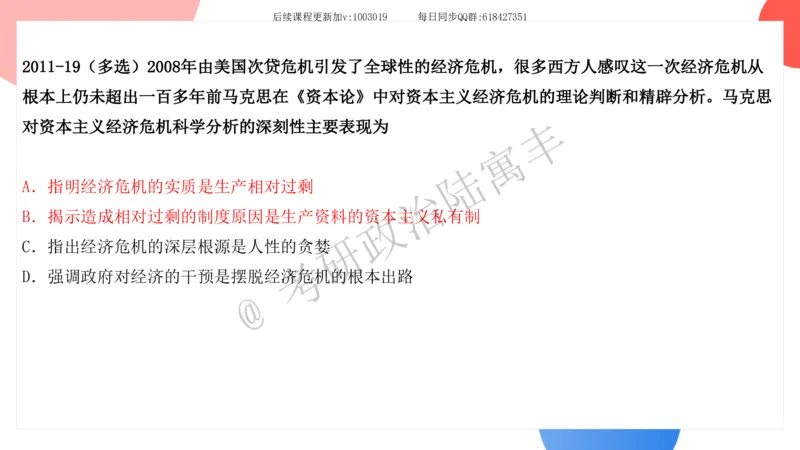 09.25腿姐马原强化9_2026考公资料_（49）政治理论合集_政治理论合集_2025考研政治_02.腿姐_02.强化课程_00.课件