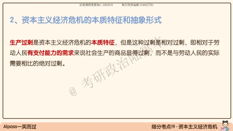 09.25腿姐马原强化9_2026考公资料_（49）政治理论合集_政治理论合集_2025考研政治_02.腿姐_02.强化课程_00.课件