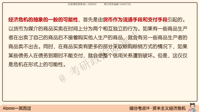 09.25腿姐马原强化9_2026考公资料_（49）政治理论合集_政治理论合集_2025考研政治_02.腿姐_02.强化课程_00.课件