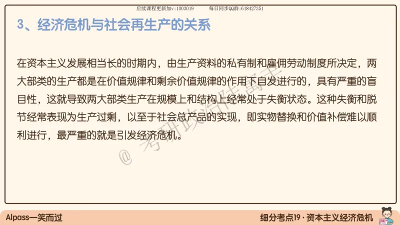 09.25腿姐马原强化9_2026考公资料_（49）政治理论合集_政治理论合集_2025考研政治_02.腿姐_02.强化课程_00.课件