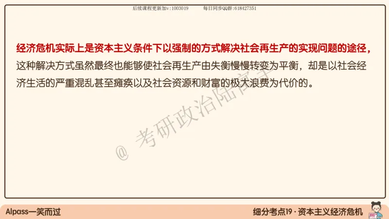 09.25腿姐马原强化9_2026考公资料_（49）政治理论合集_政治理论合集_2025考研政治_02.腿姐_02.强化课程_00.课件