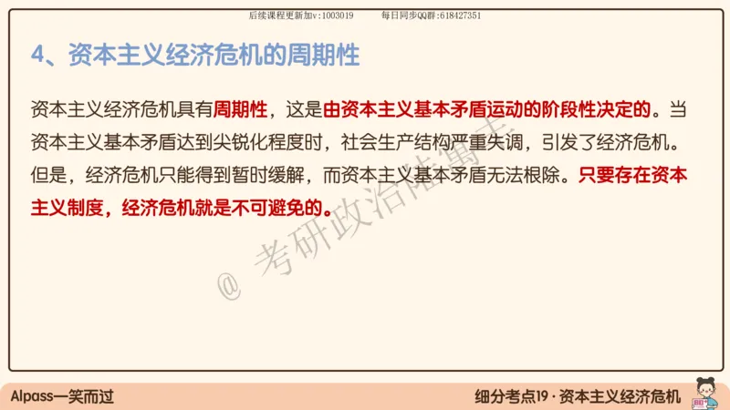 09.25腿姐马原强化9_2026考公资料_（49）政治理论合集_政治理论合集_2025考研政治_02.腿姐_02.强化课程_00.课件