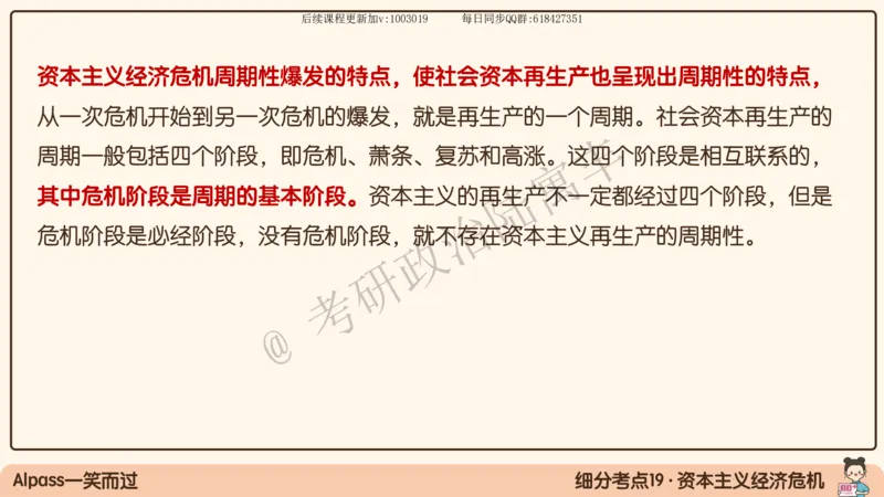 09.25腿姐马原强化9_2026考公资料_（49）政治理论合集_政治理论合集_2025考研政治_02.腿姐_02.强化课程_00.课件