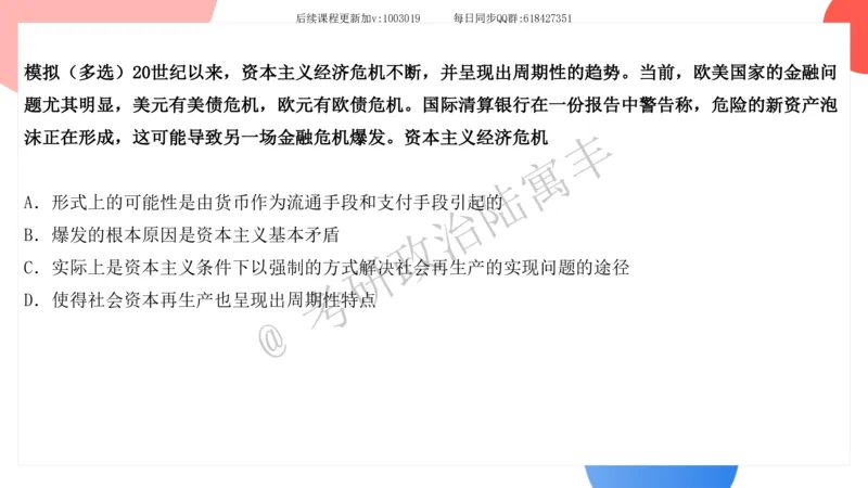 09.25腿姐马原强化9_2026考公资料_（49）政治理论合集_政治理论合集_2025考研政治_02.腿姐_02.强化课程_00.课件