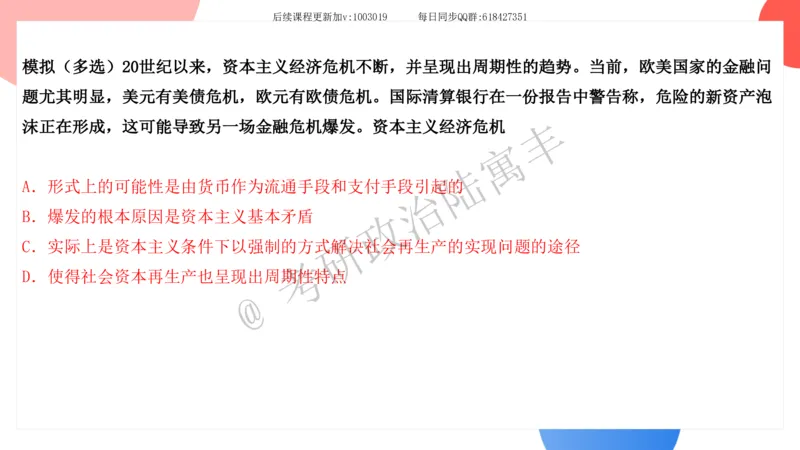 09.25腿姐马原强化9_2026考公资料_（49）政治理论合集_政治理论合集_2025考研政治_02.腿姐_02.强化课程_00.课件