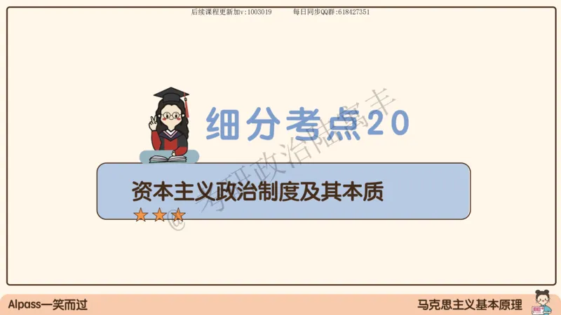 09.25腿姐马原强化9_2026考公资料_（49）政治理论合集_政治理论合集_2025考研政治_02.腿姐_02.强化课程_00.课件