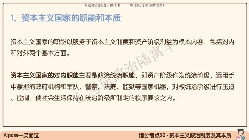09.25腿姐马原强化9_2026考公资料_（49）政治理论合集_政治理论合集_2025考研政治_02.腿姐_02.强化课程_00.课件