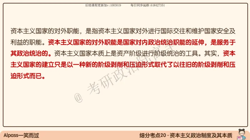 09.25腿姐马原强化9_2026考公资料_（49）政治理论合集_政治理论合集_2025考研政治_02.腿姐_02.强化课程_00.课件