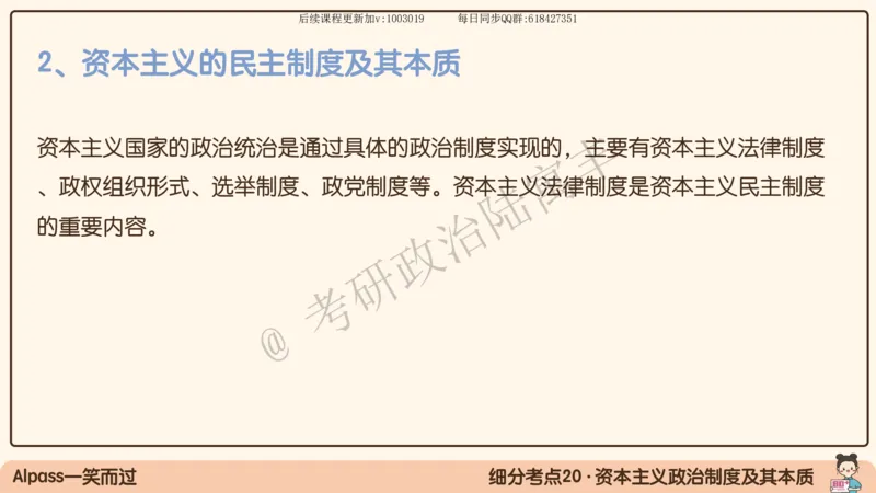 09.25腿姐马原强化9_2026考公资料_（49）政治理论合集_政治理论合集_2025考研政治_02.腿姐_02.强化课程_00.课件