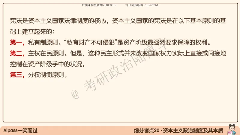 09.25腿姐马原强化9_2026考公资料_（49）政治理论合集_政治理论合集_2025考研政治_02.腿姐_02.强化课程_00.课件