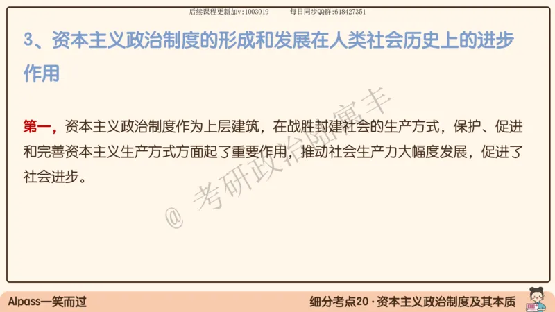 09.25腿姐马原强化9_2026考公资料_（49）政治理论合集_政治理论合集_2025考研政治_02.腿姐_02.强化课程_00.课件