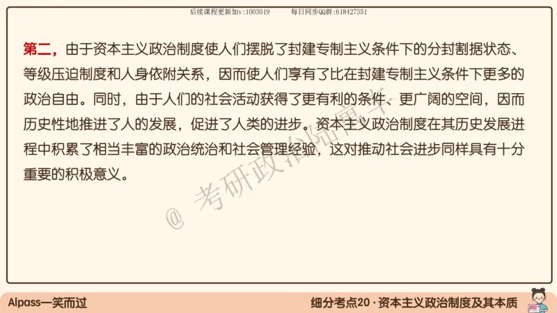 09.25腿姐马原强化9_2026考公资料_（49）政治理论合集_政治理论合集_2025考研政治_02.腿姐_02.强化课程_00.课件