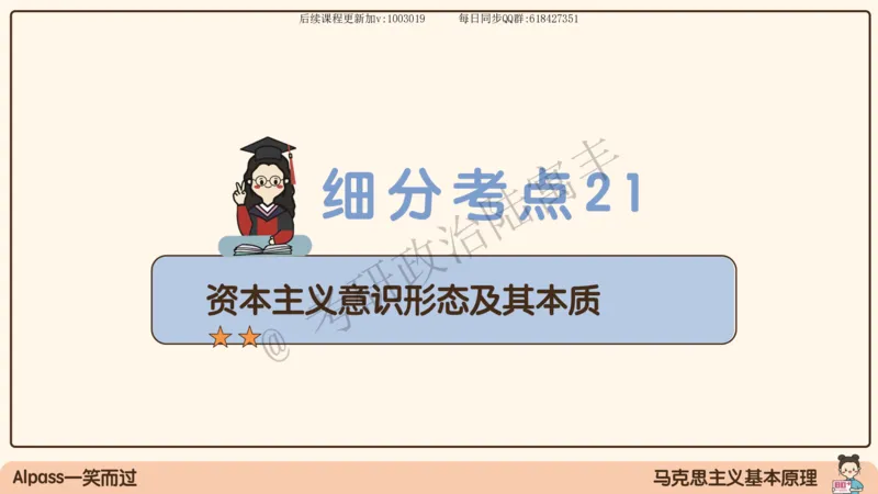 09.25腿姐马原强化9_2026考公资料_（49）政治理论合集_政治理论合集_2025考研政治_02.腿姐_02.强化课程_00.课件