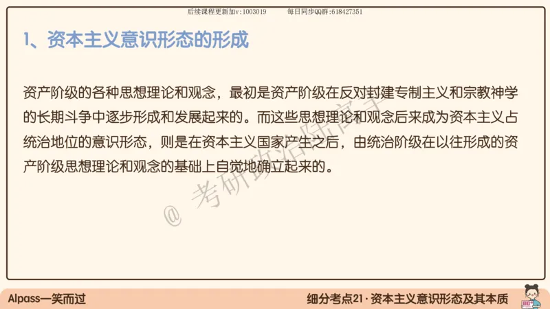 09.25腿姐马原强化9_2026考公资料_（49）政治理论合集_政治理论合集_2025考研政治_02.腿姐_02.强化课程_00.课件