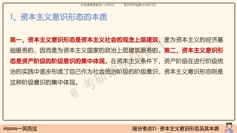 09.25腿姐马原强化9_2026考公资料_（49）政治理论合集_政治理论合集_2025考研政治_02.腿姐_02.强化课程_00.课件