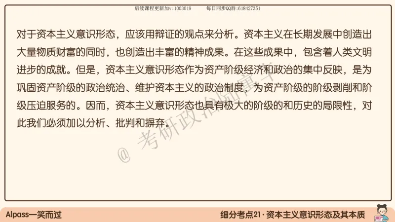 09.25腿姐马原强化9_2026考公资料_（49）政治理论合集_政治理论合集_2025考研政治_02.腿姐_02.强化课程_00.课件