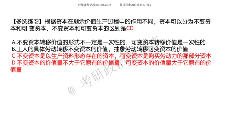 09.25腿姐马原强化9_2026考公资料_（49）政治理论合集_政治理论合集_2025考研政治_02.腿姐_02.强化课程_00.课件