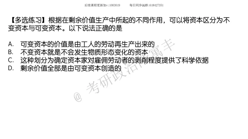 09.25腿姐马原强化9_2026考公资料_（49）政治理论合集_政治理论合集_2025考研政治_02.腿姐_02.强化课程_00.课件