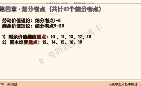 09.25腿姐马原强化9_2026考公资料_（49）政治理论合集_政治理论合集_2025考研政治_02.腿姐_02.强化课程_00.课件