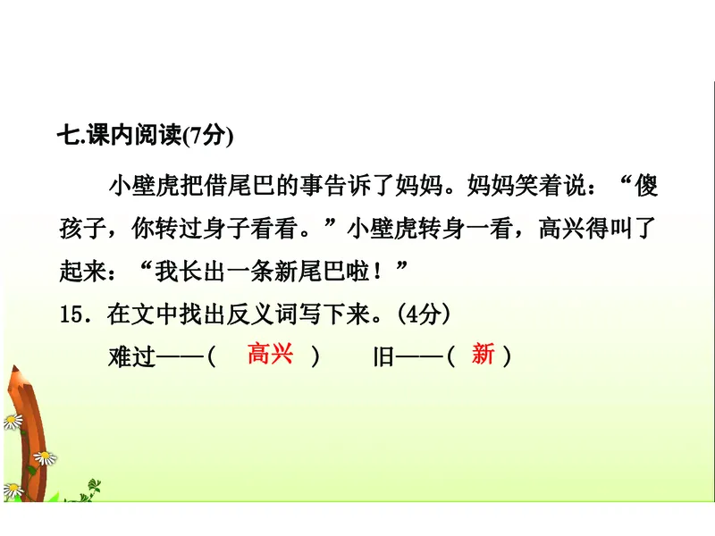 语文一年级下册期末检测②卷及答案_一年级上下册资料_一年级上语数英上下册学习资料_3-6-2、小学一年级语文下册_统编、部编、人教（语文全国统一只有一个版）_5、期末测试卷