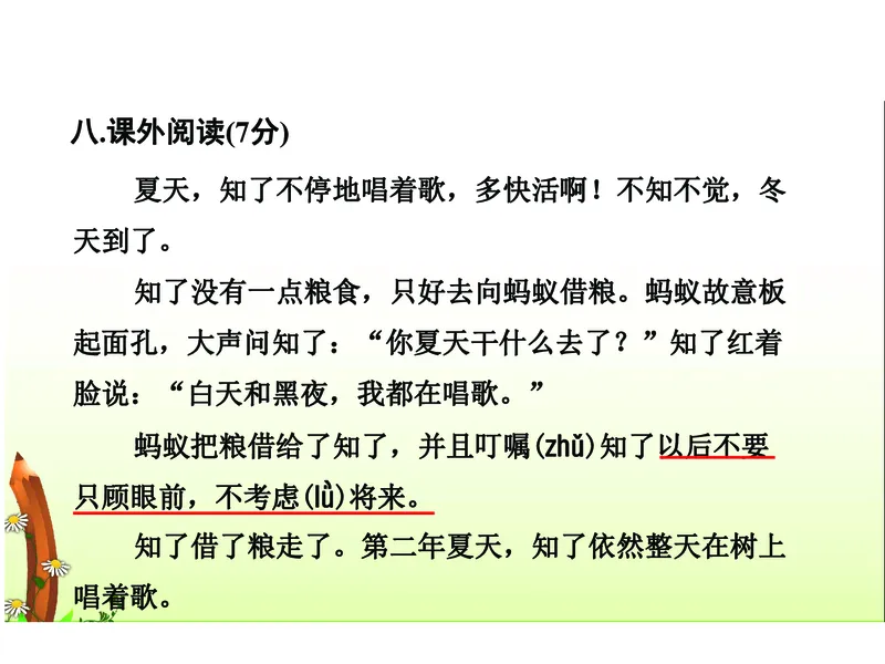 语文一年级下册期末检测②卷及答案_一年级上下册资料_一年级上语数英上下册学习资料_3-6-2、小学一年级语文下册_统编、部编、人教（语文全国统一只有一个版）_5、期末测试卷