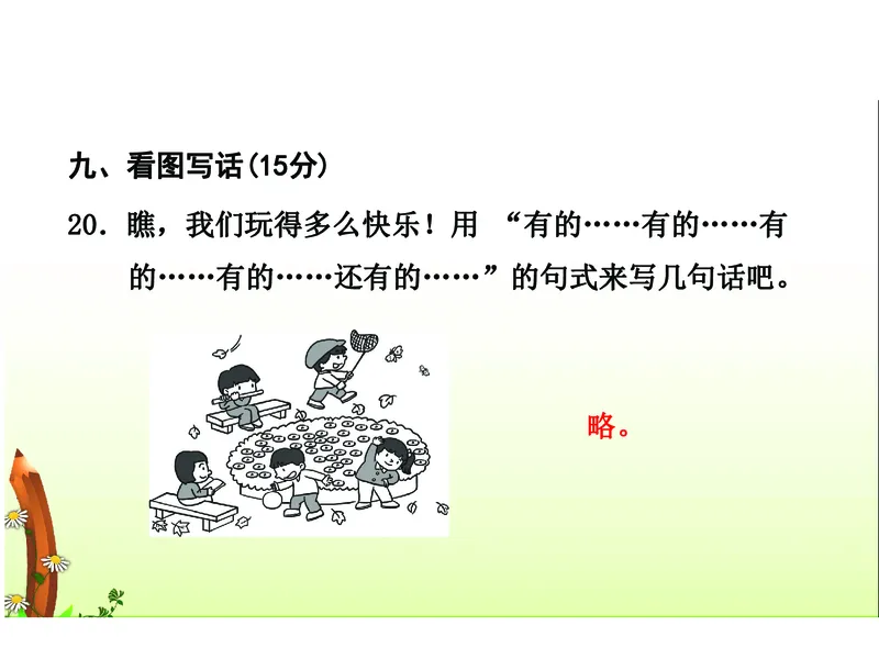 语文一年级下册期末检测②卷及答案_一年级上下册资料_一年级上语数英上下册学习资料_3-6-2、小学一年级语文下册_统编、部编、人教（语文全国统一只有一个版）_5、期末测试卷