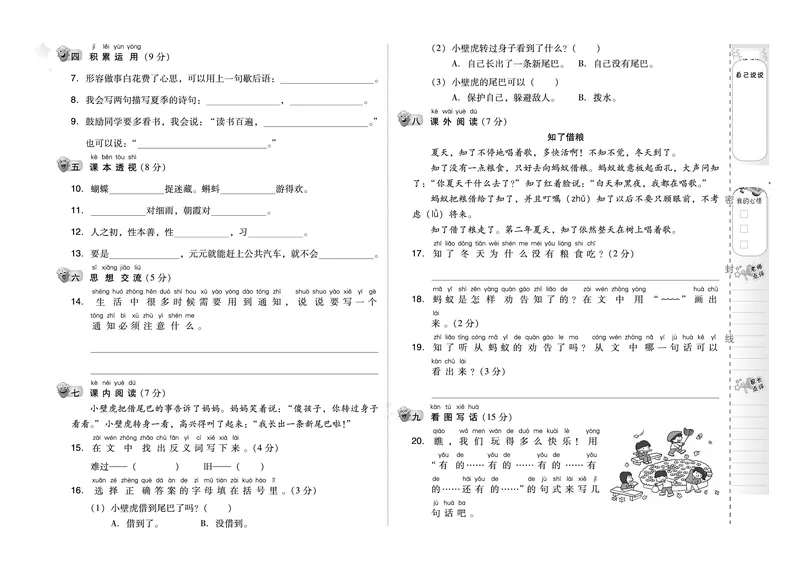 语文一年级下册期末检测②卷及答案_一年级上下册资料_一年级上语数英上下册学习资料_3-6-2、小学一年级语文下册_统编、部编、人教（语文全国统一只有一个版）_5、期末测试卷