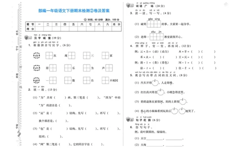 语文一年级下册期末检测②卷及答案_一年级上下册资料_一年级上语数英上下册学习资料_3-6-2、小学一年级语文下册_统编、部编、人教（语文全国统一只有一个版）_5、期末测试卷