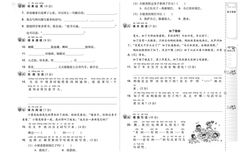 语文一年级下册期末检测②卷及答案_一年级上下册资料_一年级上语数英上下册学习资料_3-6-2、小学一年级语文下册_统编、部编、人教（语文全国统一只有一个版）_5、期末测试卷