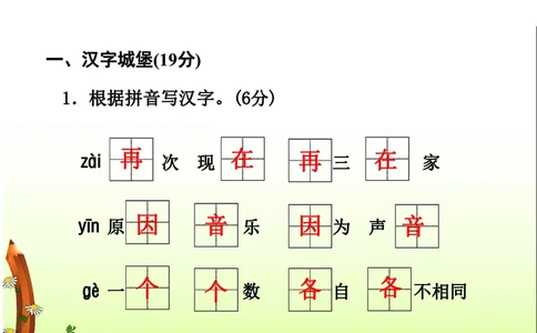 语文一年级下册期末检测②卷及答案_一年级上下册资料_一年级上语数英上下册学习资料_3-6-2、小学一年级语文下册_统编、部编、人教（语文全国统一只有一个版）_5、期末测试卷