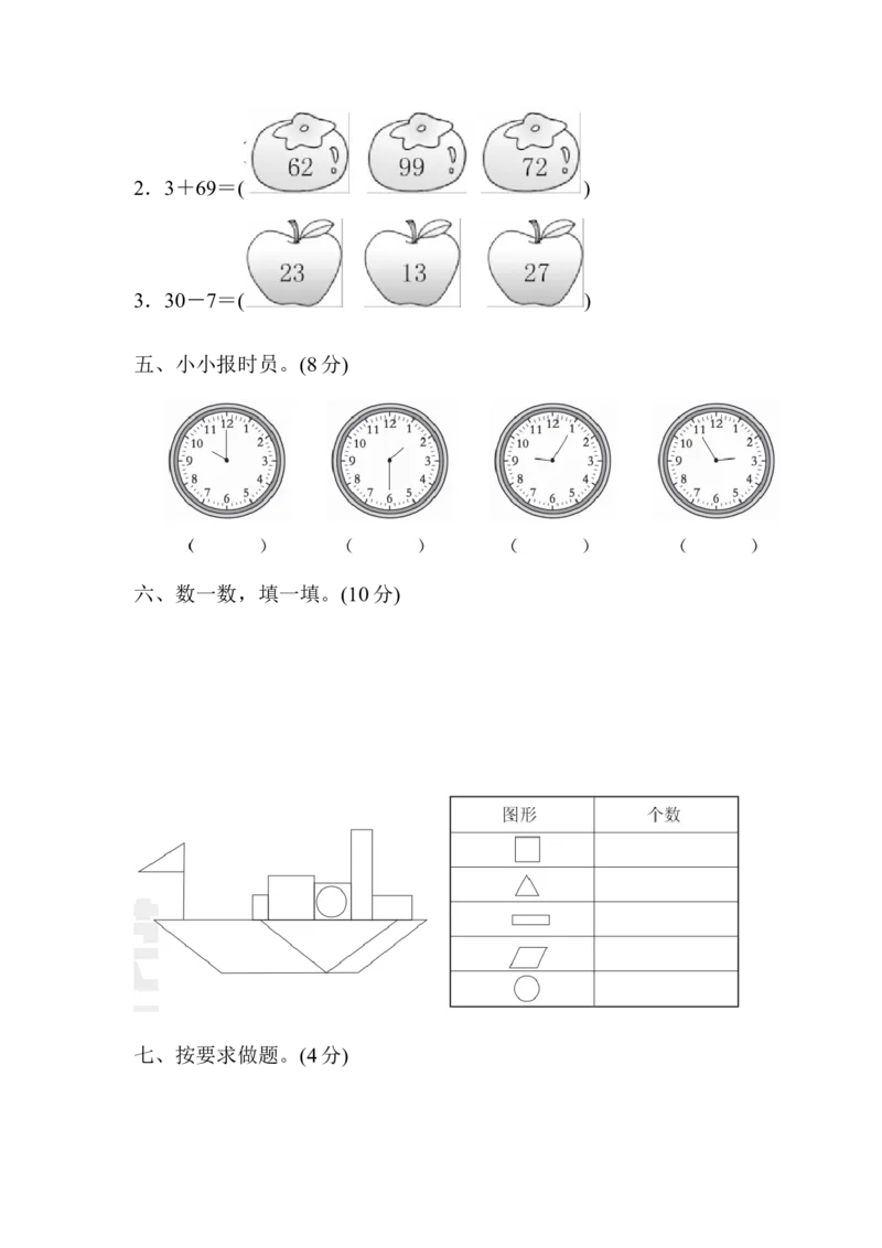 期中测试卷（1）_一年级上下册资料_小学一年级学习资料-25年更新版_1-04、小学一年级数学下册_1-4-2、练习题、作业、试题、试卷_青岛版63_期中测试卷