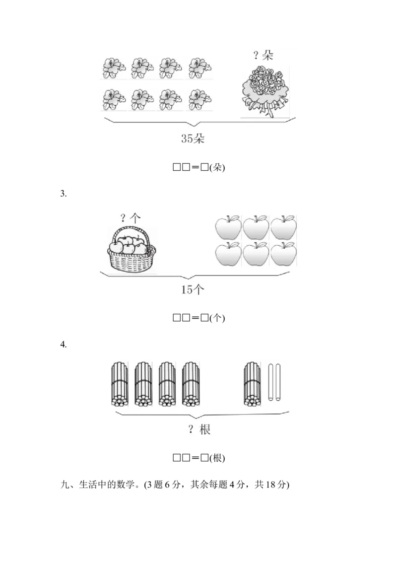 期中测试卷（1）_一年级上下册资料_小学一年级学习资料-25年更新版_1-04、小学一年级数学下册_1-4-2、练习题、作业、试题、试卷_青岛版63_期中测试卷