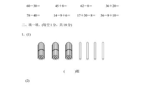 期中测试卷（1）_一年级上下册资料_小学一年级学习资料-25年更新版_1-04、小学一年级数学下册_1-4-2、练习题、作业、试题、试卷_青岛版63_期中测试卷