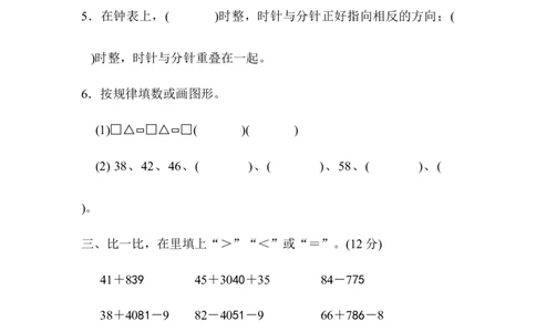 期中测试卷（1）_一年级上下册资料_小学一年级学习资料-25年更新版_1-04、小学一年级数学下册_1-4-2、练习题、作业、试题、试卷_青岛版63_期中测试卷