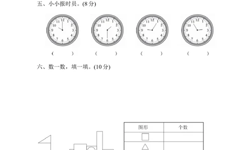 期中测试卷（1）_一年级上下册资料_小学一年级学习资料-25年更新版_1-04、小学一年级数学下册_1-4-2、练习题、作业、试题、试卷_青岛版63_期中测试卷