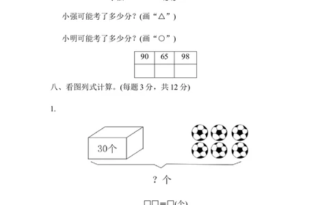 期中测试卷（1）_一年级上下册资料_小学一年级学习资料-25年更新版_1-04、小学一年级数学下册_1-4-2、练习题、作业、试题、试卷_青岛版63_期中测试卷