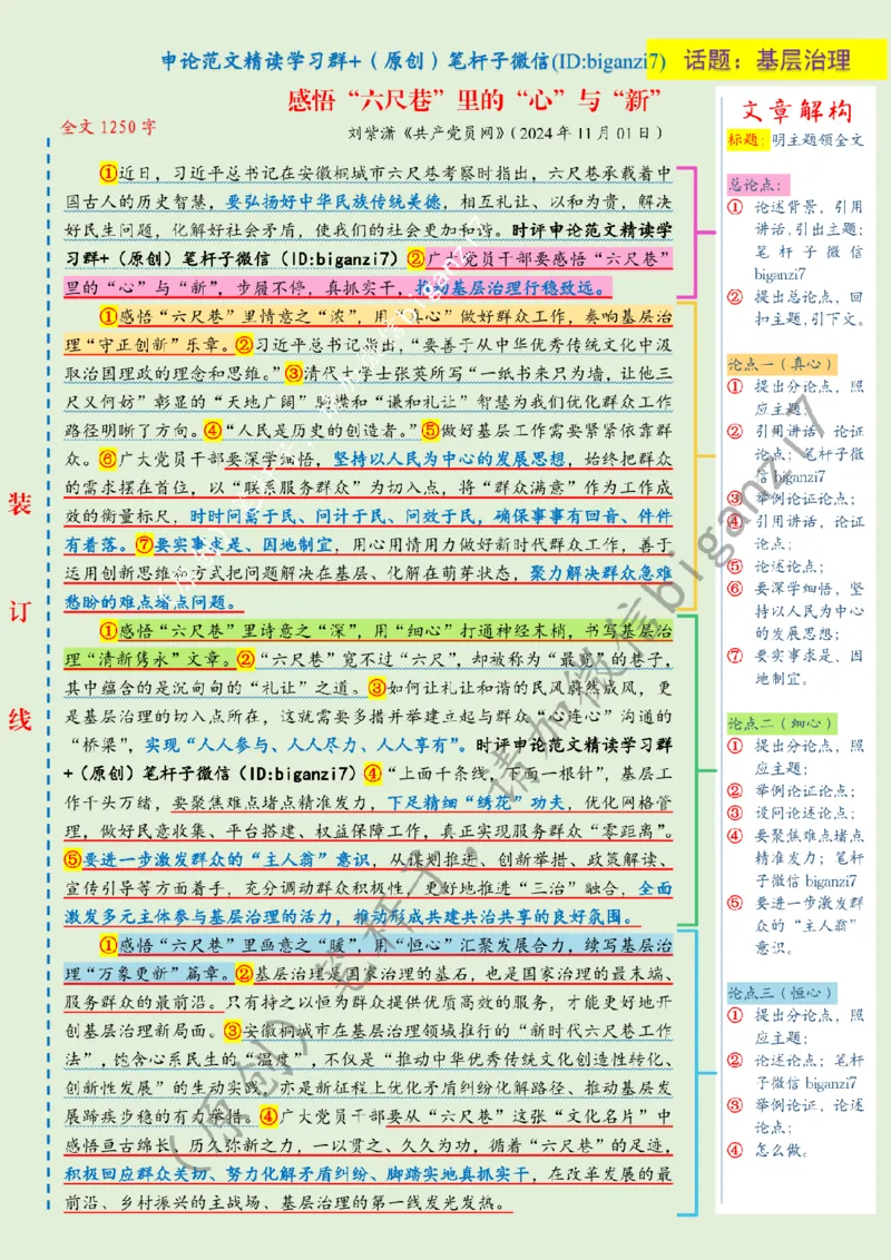 1110---标注绿-感悟&ldquo;六尺巷&rdquo;里的&ldquo;心&rdquo;与&ldquo;新&rdquo;_2026考公资料_（57）申论材料_00、笔杆子晨读材料_2024笔杆子晨读_笔杆子11月时政_11月10日